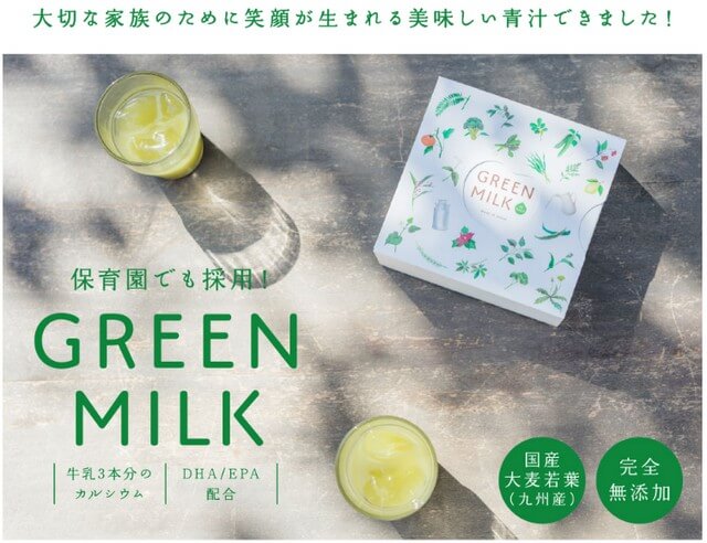 グリーンミルク商品写真