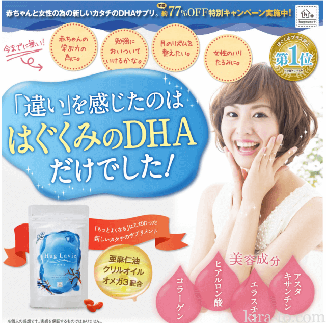 DHA・EPAサプリ「ハグラビ」｜亜麻仁油高配合オメガ３脂肪酸サプリメント